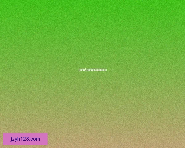 生化危机8价格解析及购买渠道推荐详解